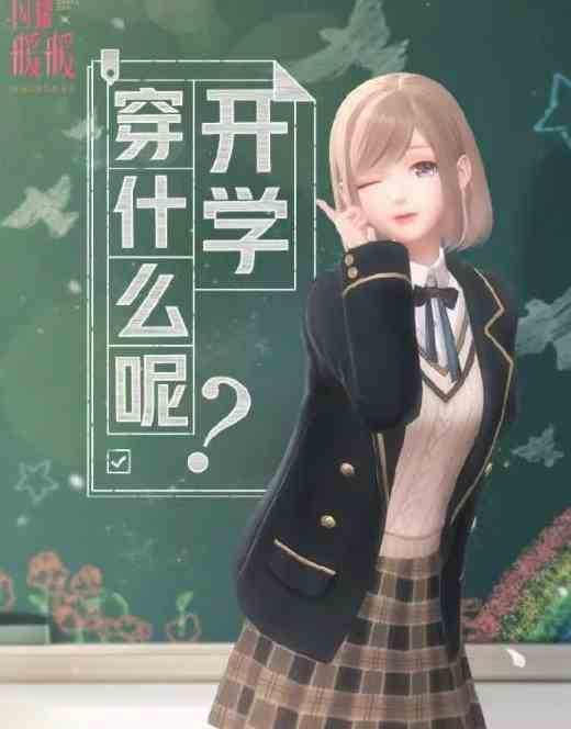 《闪耀暖暖》学霸的秘密武器搭配攻略