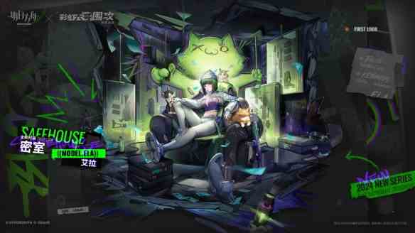 《明日方舟》ELA艾拉伴生皮肤密室内容一览