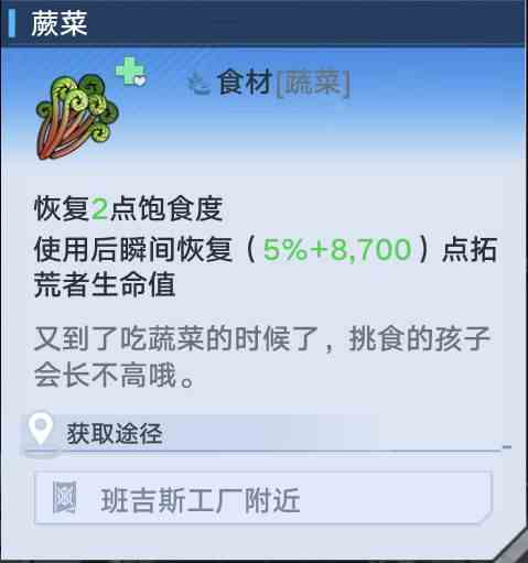 《幻塔》蕨菜饼制作方法介绍