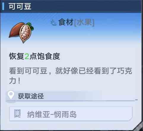 《幻塔》巧克力面包制作方法