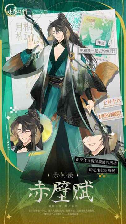 《咏月风雅》赤壁赋祝者余何羡角色图鉴
