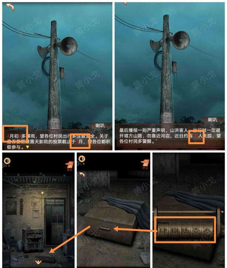 《阴阳锅3：阴缘牵》第三章攻略图文（下）