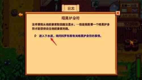 《星露谷物语》前往下水道方法