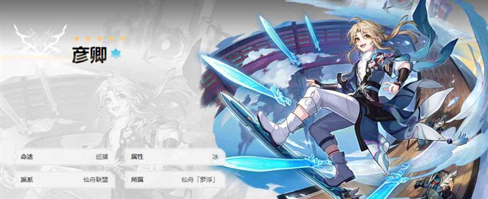 《崩坏：星穹铁道》彦卿配队推荐