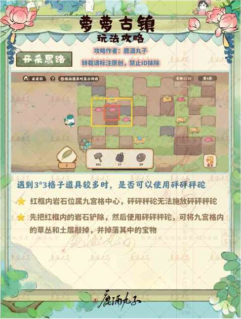 《桃源深处有人家》萝萝古镇玩法攻略