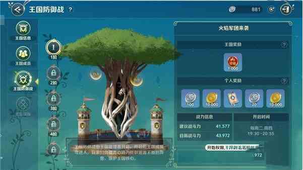 《二之国：交错世界》王国防御战玩法介绍一览