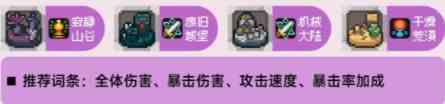 《元气骑士前传》忍者装备词条推荐一览