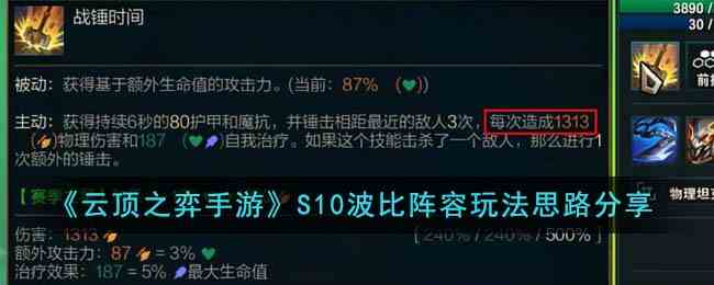 《云顶之弈手游》S10波比阵容玩法思路分享
