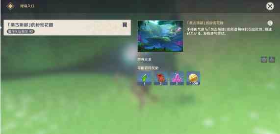 《原神》艾梅莉埃传说任务秘境宝箱位置攻略