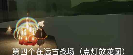 《光遇》4月25日大蜡烛位置一览