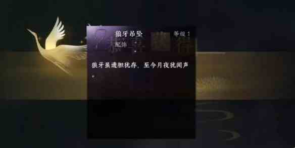 《逆水寒手游》万古铭心传闻任务通关攻略