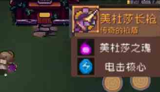 《元气骑士前传》美杜莎掉落武器介绍