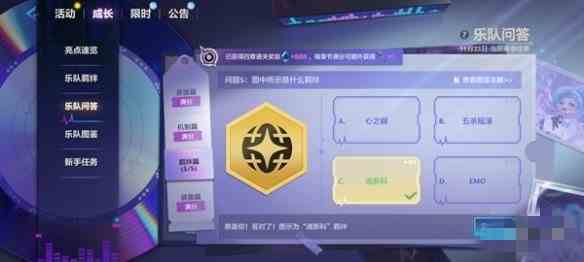 《金铲铲之战》S10乐队问答答案汇总