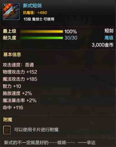 《DNF手游》装备稀有度攻略