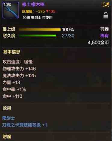 《DNF手游》装备稀有度攻略