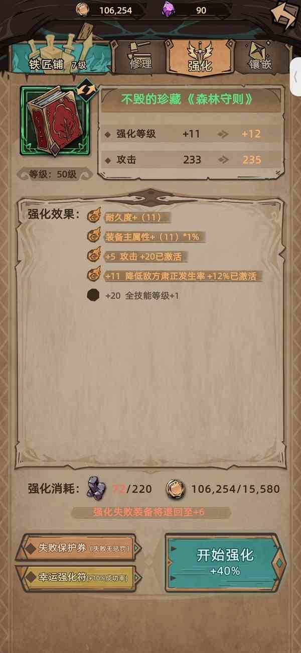 《不一样传说2》肃正BUFF克制攻略