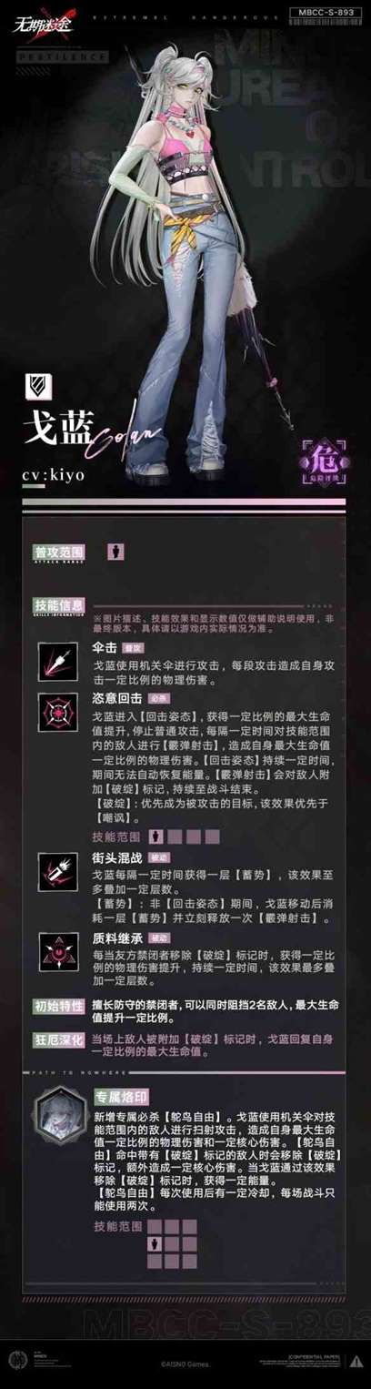 《无期迷途》新禁闭者戈蓝技能一览