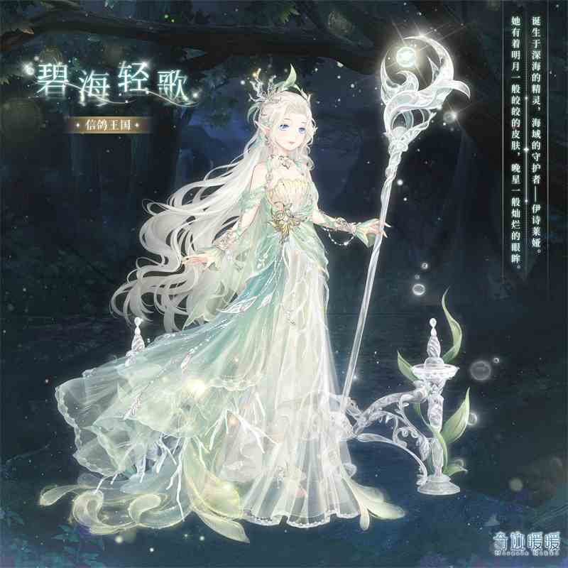 《奇迹暖暖》碧海轻歌获取方法