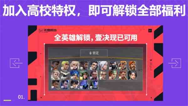 《无畏契约》高校认证持续时间介绍
