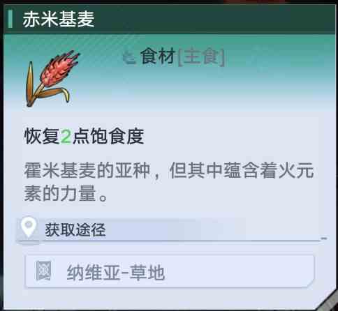《幻塔》红麦面包制作方法