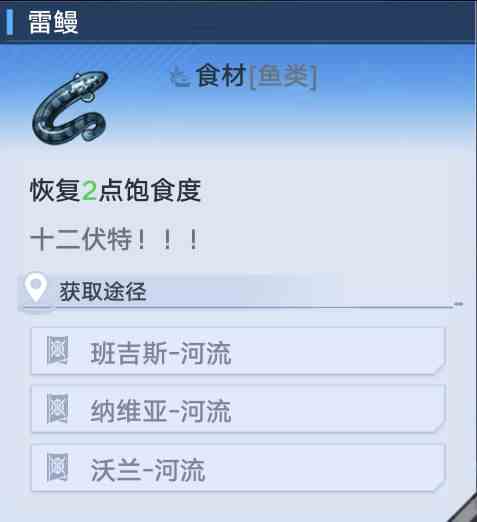 《幻塔》鳗鱼蘑菇汤制作方法