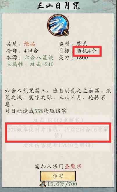 《修真江湖2》宗门攻略大全
