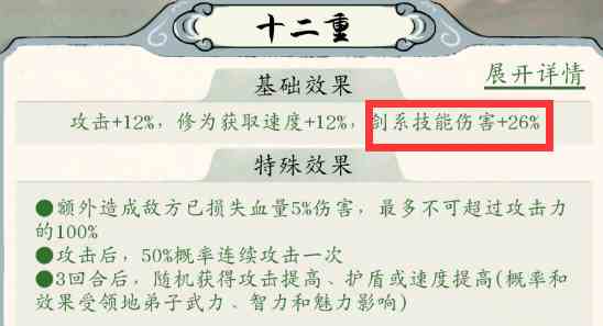 《修真江湖2》宗门攻略大全