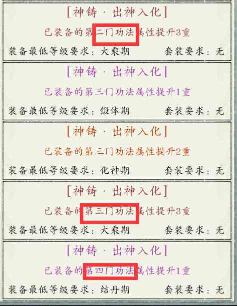 《修真江湖2》宗门攻略大全