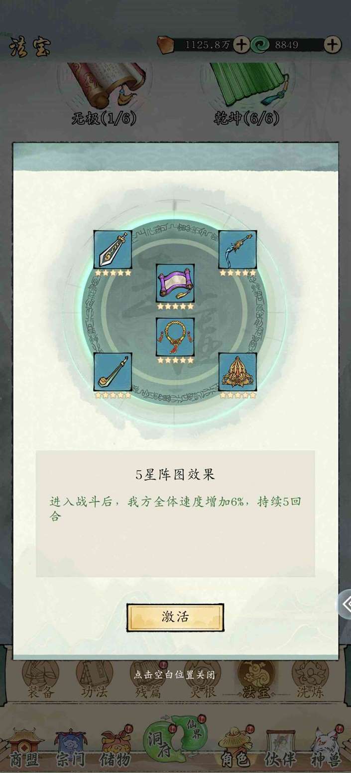 《修真江湖2》宗门攻略大全