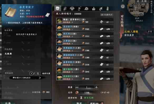 《下一站江湖2》春曼青配方获取攻略