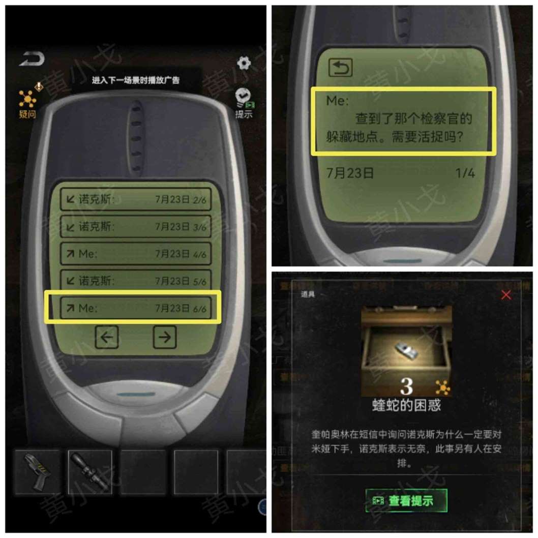 《无妄凶城》第三章（下）攻略图文详解
