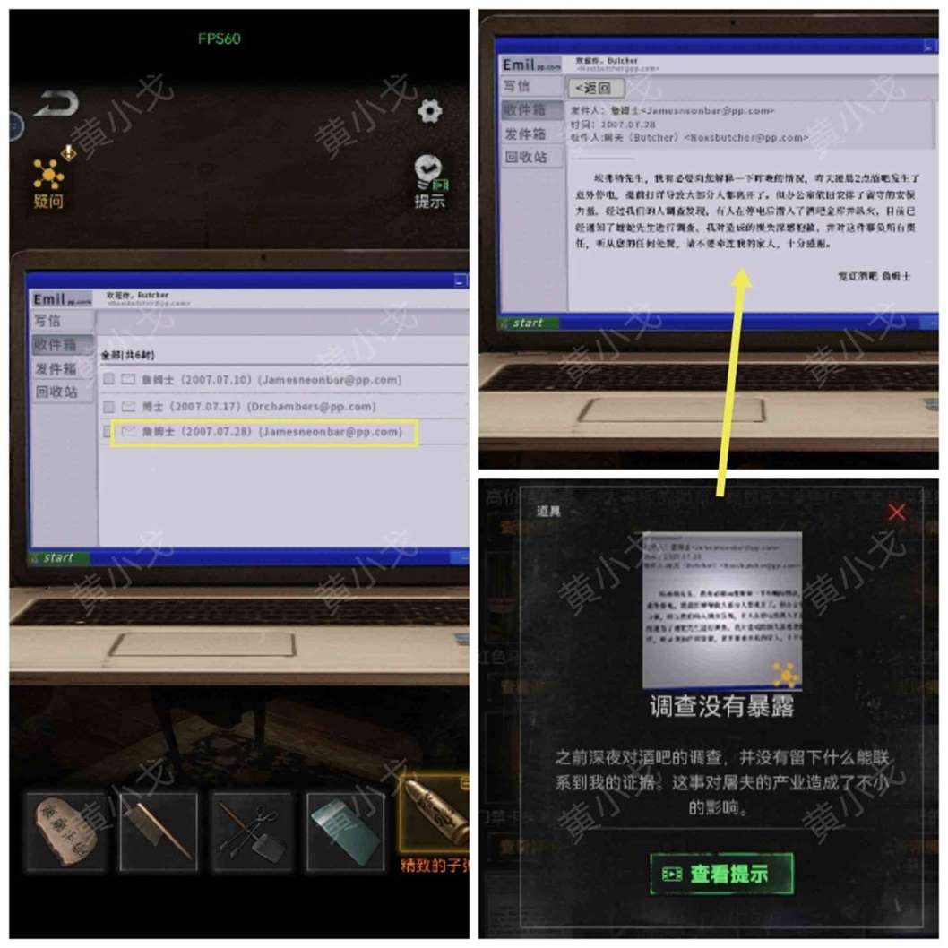 《无妄凶城》第四章（下）攻略图文详解