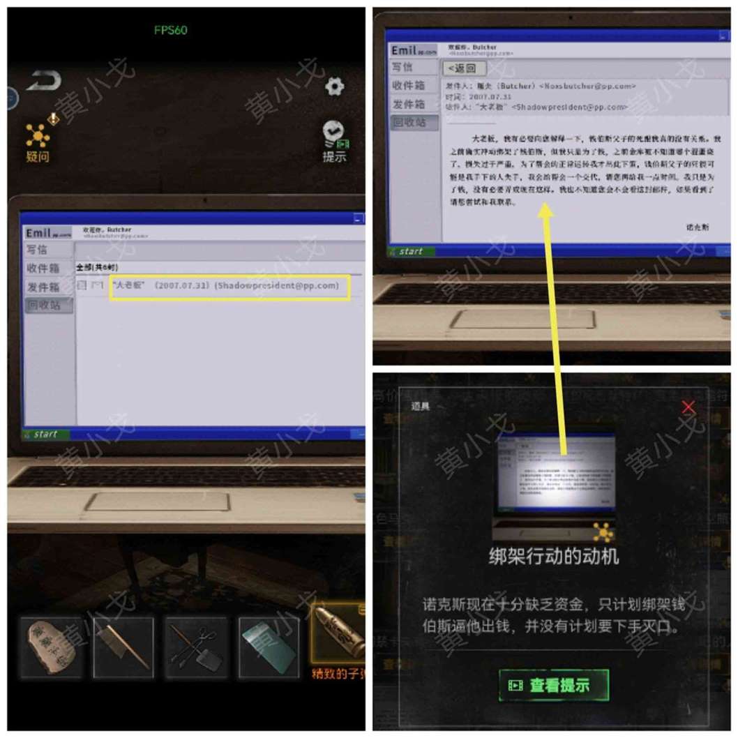 《无妄凶城》第四章（下）攻略图文详解