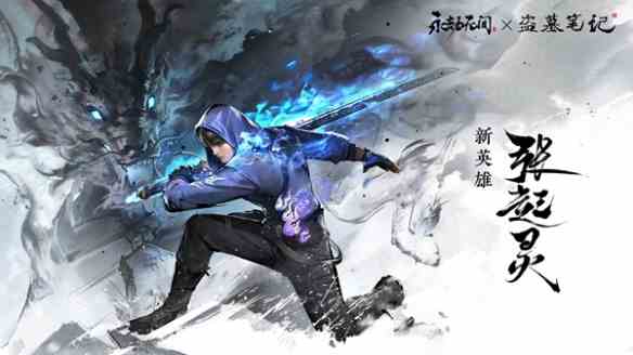《永劫无间手游》张起灵皮肤一览