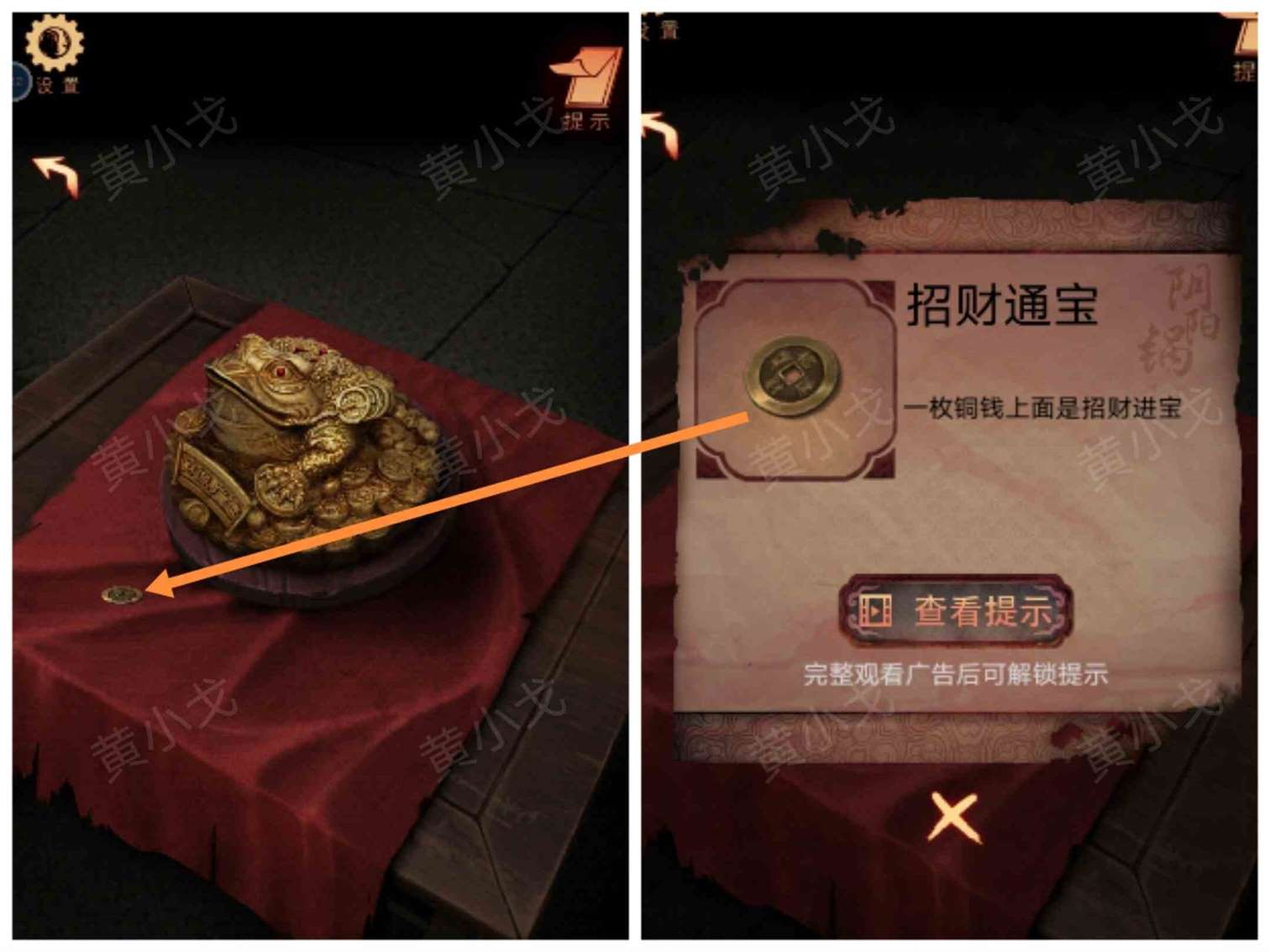 《阴阳锅3：阴缘牵》第一章（上）通关攻略图文详情