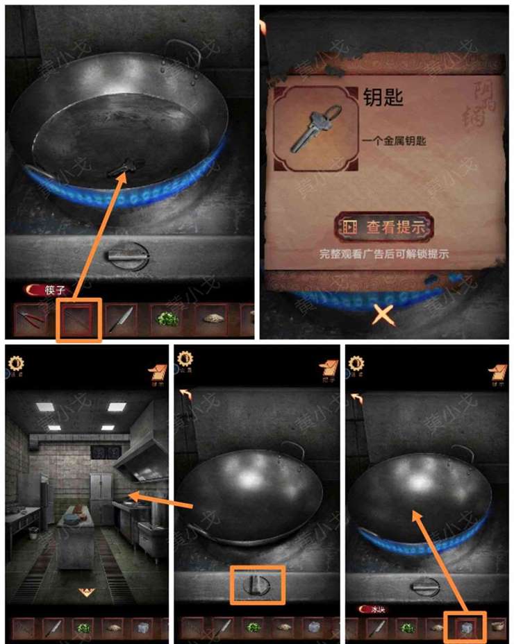 《阴阳锅3：阴缘牵》第一章（下）通关攻略图文详情
