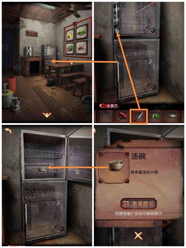 《阴阳锅3：阴缘牵》第一章（下）通关攻略图文详情