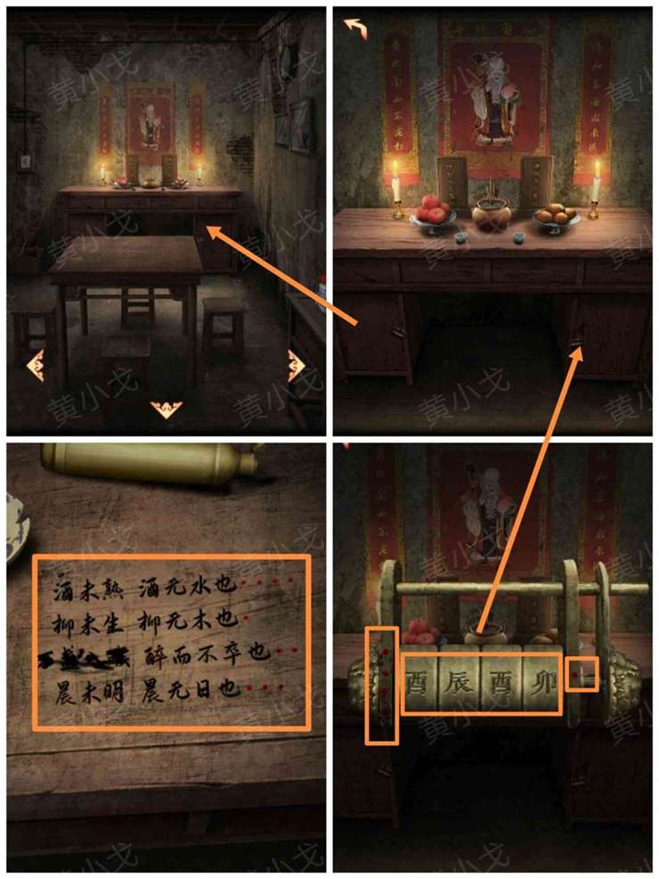 《阴阳锅3：阴缘牵》第二章（下）攻略图文