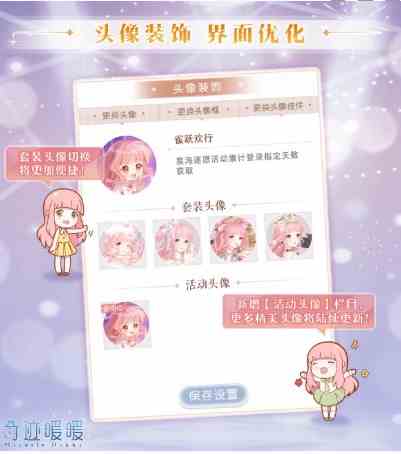 《奇迹暖暖》星海逐愿玩法介绍一览