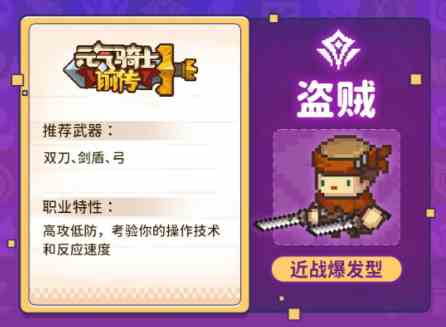 《元气骑士前传》盗贼技能介绍一览