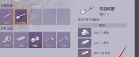 《阿瑞斯病毒2》铁羽毛箭获取攻略