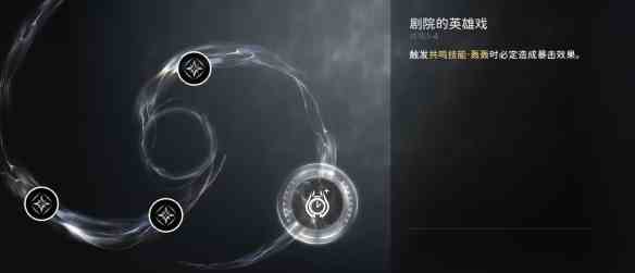《鸣潮》炽霞技能效果共鸣链加成一览