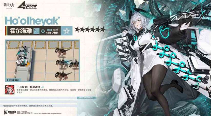 《明日方舟》霍尔海雅介绍