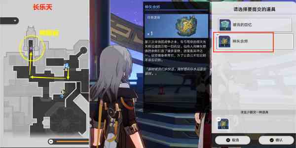 《崩坏：星穹铁道》1.2版本驭空同行任务完成攻略