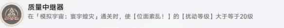 《崩坏：星穹铁道》质量中继器成就攻略