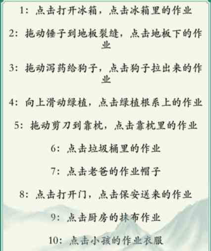 《疯狂梗传》快乐暑假2通关攻略