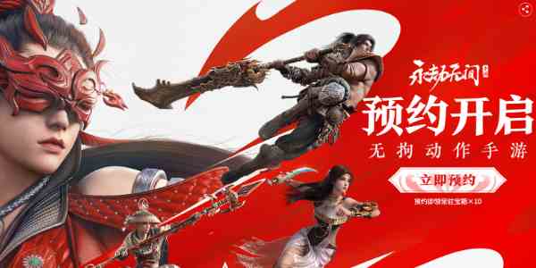《永劫无间》上线时间一览