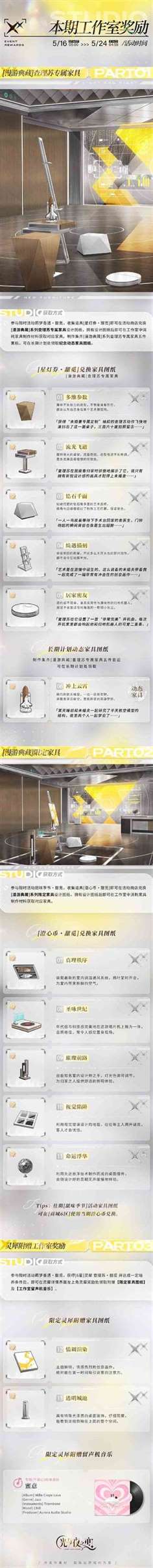 《光与夜之恋》漫游典藏查理苏专属家具介绍