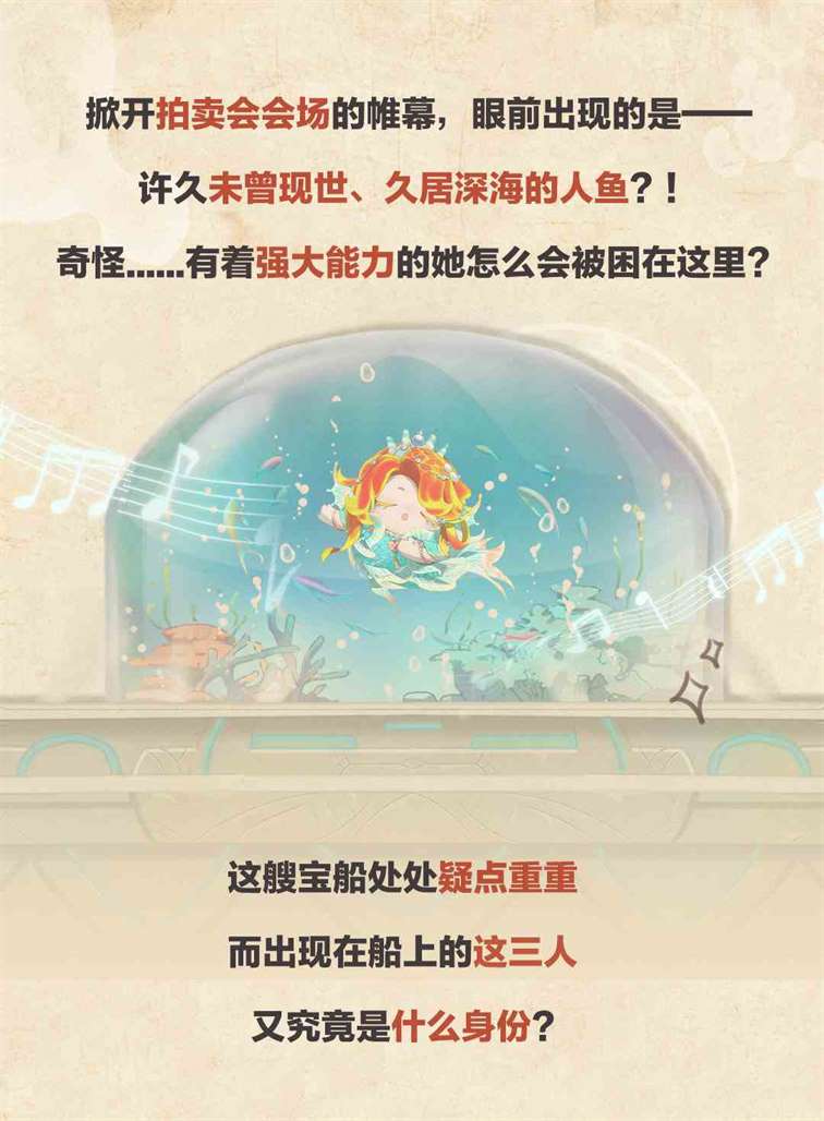 《蛋仔派对》宝船拍卖夜盲盒背景故事介绍