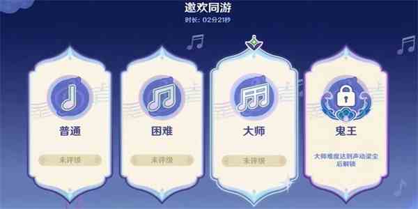 《原神》邀欢同游通关攻略
